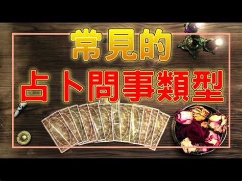 玄學閣命理堂|常見占卜種類介紹